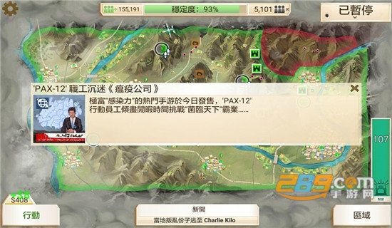 反叛公司安卓版下载简体中文1.4.6高阶版