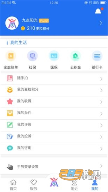 商丘便民网中招成绩查询官方appv1.3.2安卓版