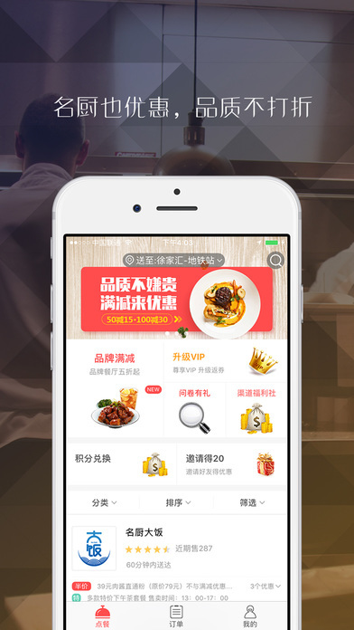 到家美食会APP