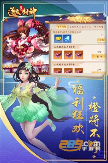 道友来封神手游