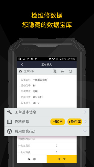 设备管理APP