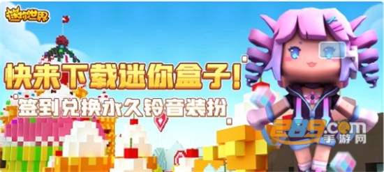 2020迷你盒子官方最新版（签到领永久铃音）