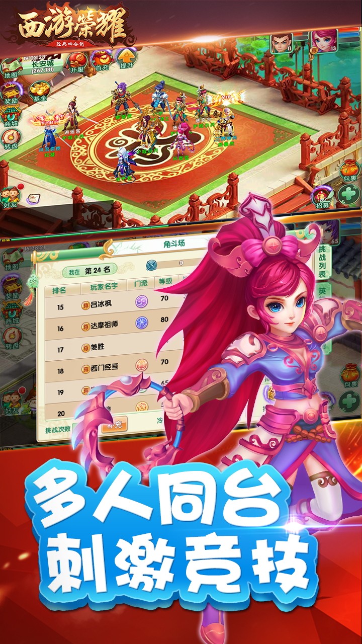 西游荣耀 果盘版