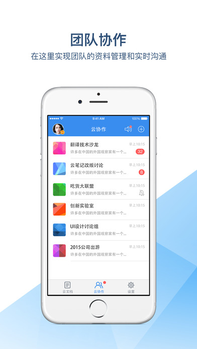 有道云笔记APP