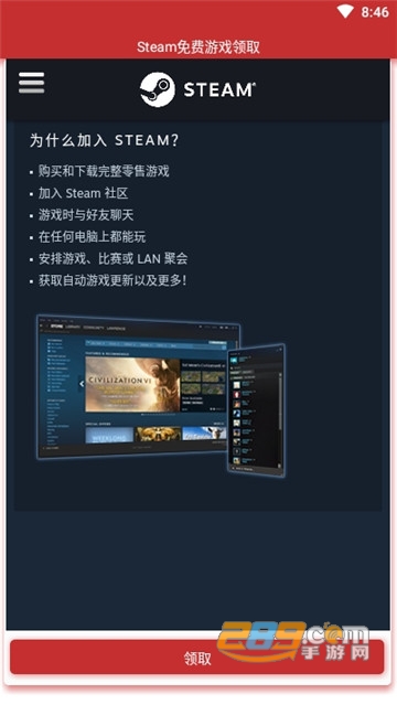 steam免费游戏领取助手v1.0.0安卓版
