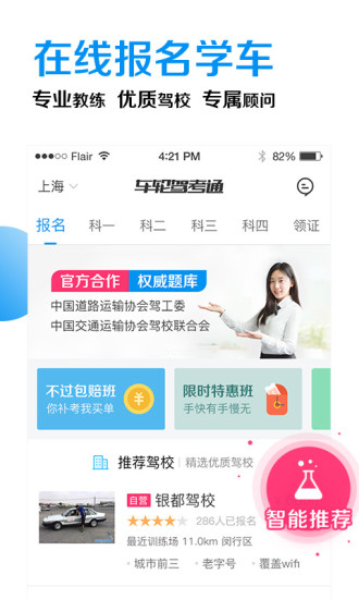 车轮驾考通APP