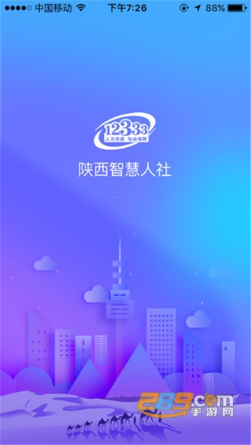 陕西人社电子社保卡appv1.6.1安卓版