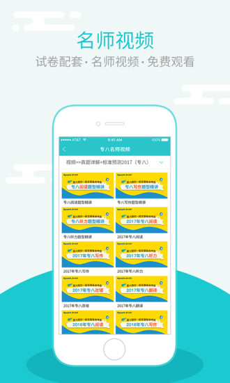 星火英专APP