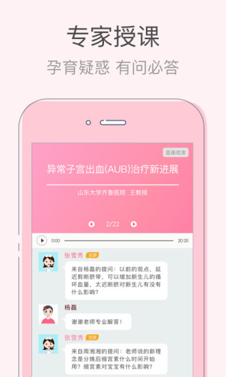 iBaby孕育APP