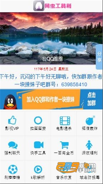 网虫助手安卓破解最新版v1.0.0