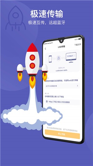 电脑手机传输助手手机版