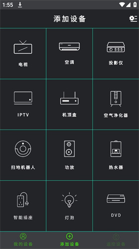 手机空调遥控器