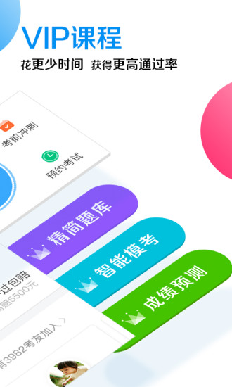 车轮驾考通APP
