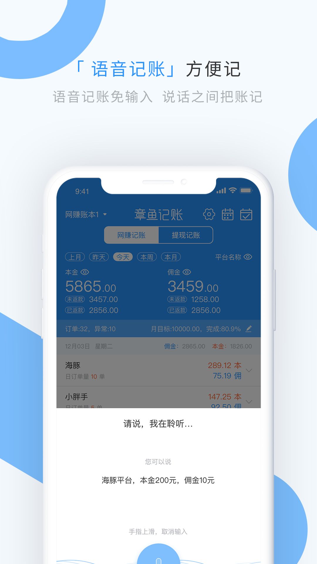 章鱼记账ios版