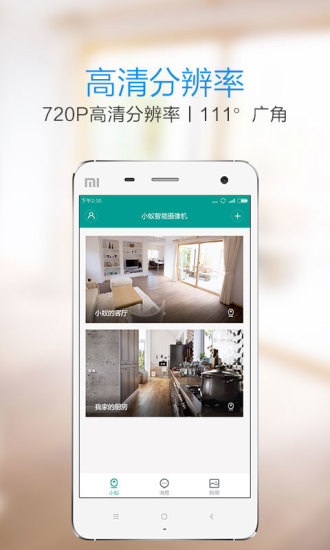 小蚁摄像机APP