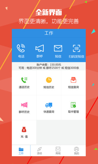 快递员助手APP