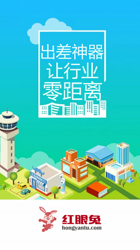 红眼兔商城APP