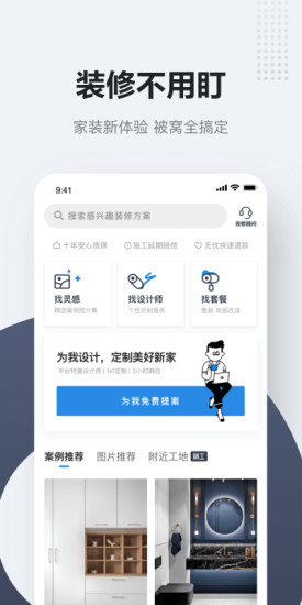 被窝家装手机版v1.8.2安卓版