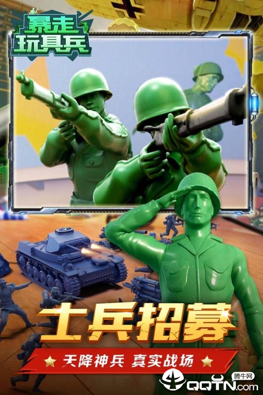 暴走玩具兵