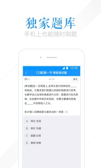 腾讯课堂APP