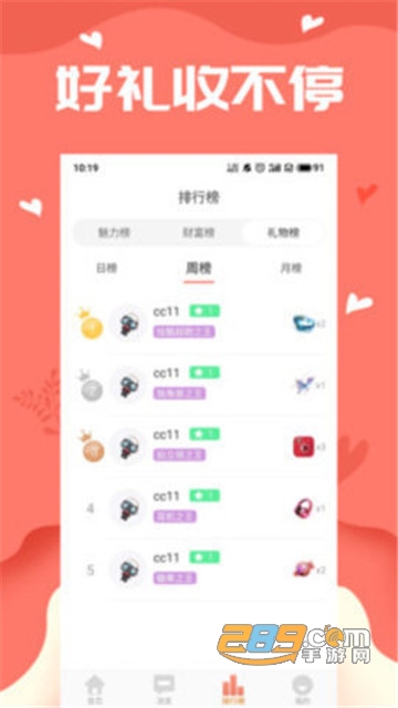 声悠语音交友v2.3.3安卓版