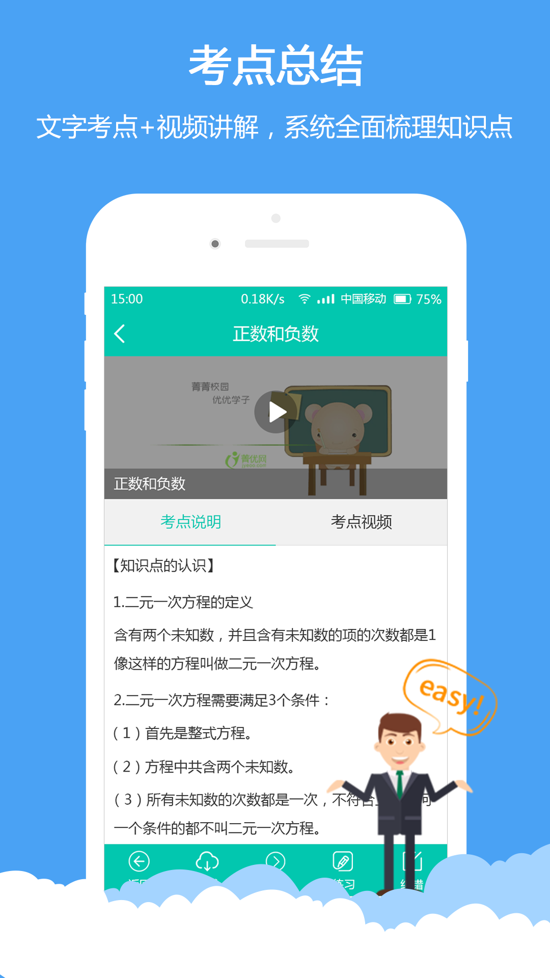 菁优网APP