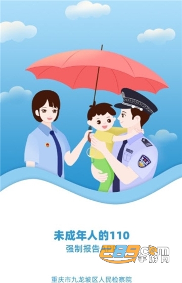 强制报告app官方版v1.0安卓版