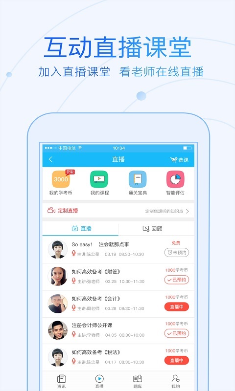 成人高考APP