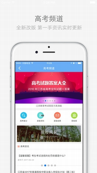 江苏招考APP