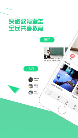 第一课堂APP
