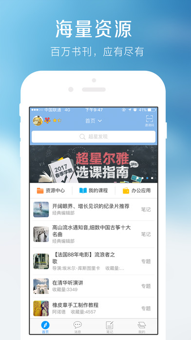 超星学习通APP