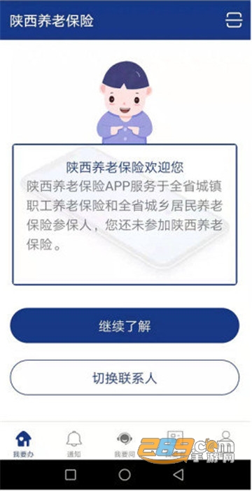 陕西养老保险查询认证appv3.0.83安卓版