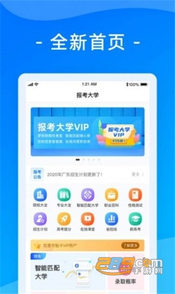 阳光高考信息综合查询平台2020最新版