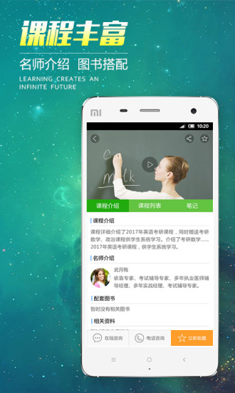 文都网校APP