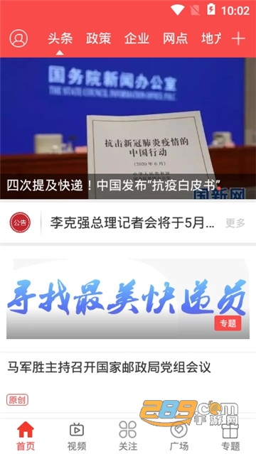 快递头条资讯新闻app 快递头条资讯新闻app