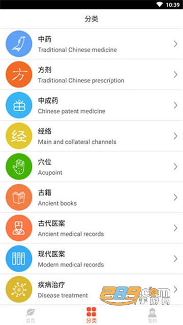 人卫中医助手vip破解版v2.0.0去广告版