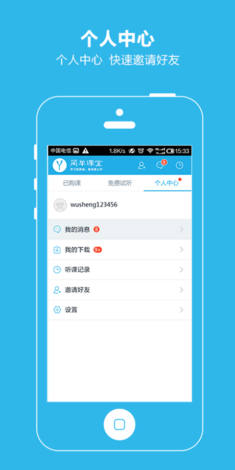 简单课堂APP