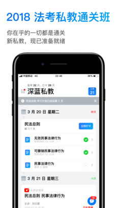 深蓝法考APP