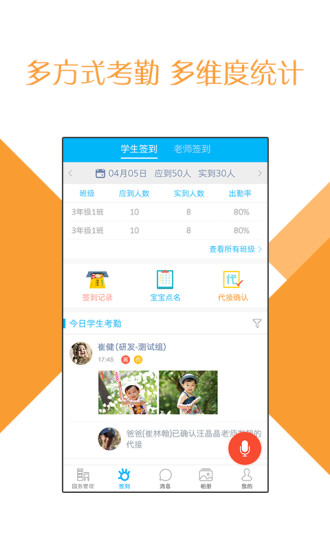 掌通家园园丁APP
