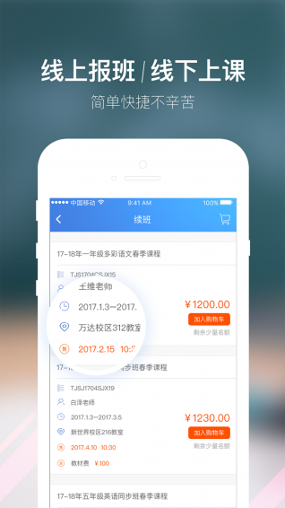 朴新师生APP