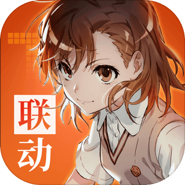 非人学院某科学的超电磁炮T联动版v1.1.93