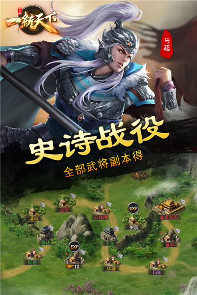 三国一统天下低配版