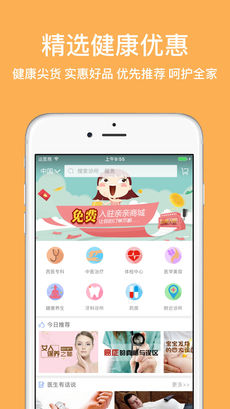 亲亲健康APP