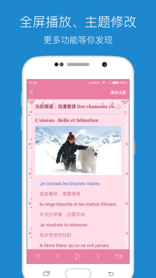 每日法语听力APP