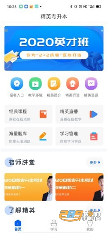 精英专升本免费版v1.1.0