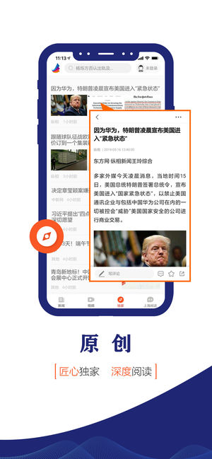 东方新闻APP