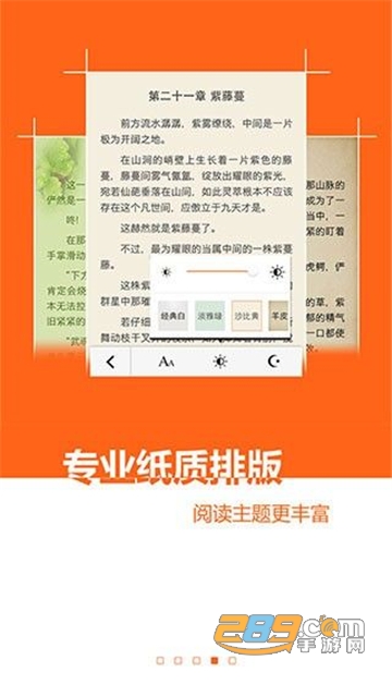流行小说书城无广告免费版v1.0.0