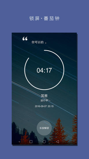 番茄ToDoAPP