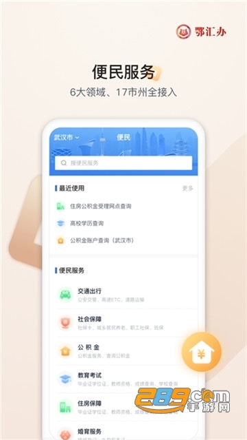 鄂汇办app湖北政务服务平台v4.3.5官方版