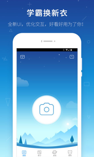 学霸君APP